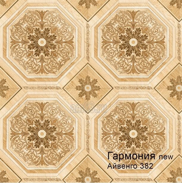 Гармония Айвенго 382